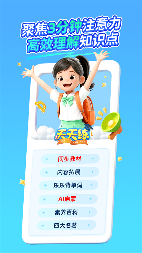 乐乐课堂官方版图1