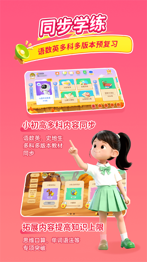 乐乐课堂官方版图2
