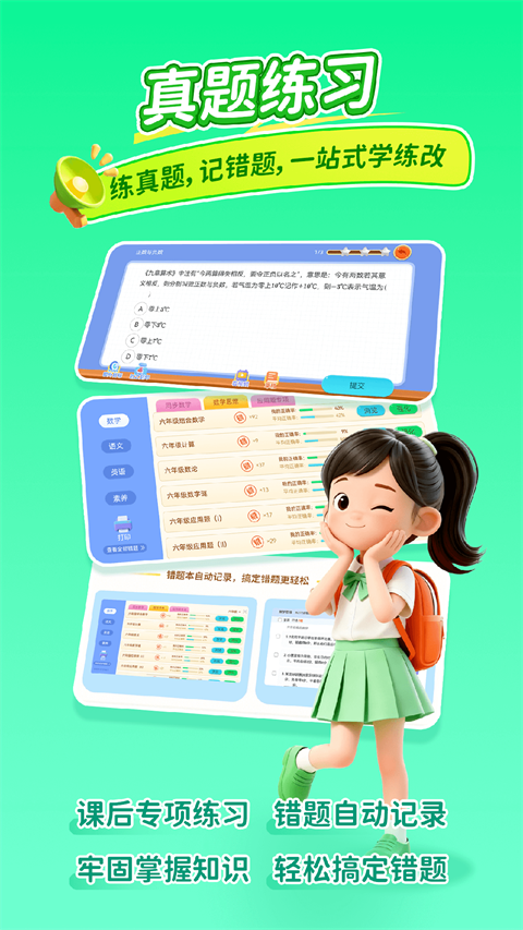 乐乐课堂官方版图4