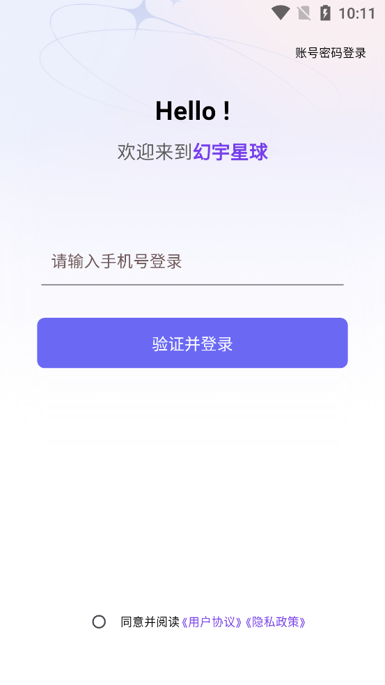 幻宇星球官方版图1