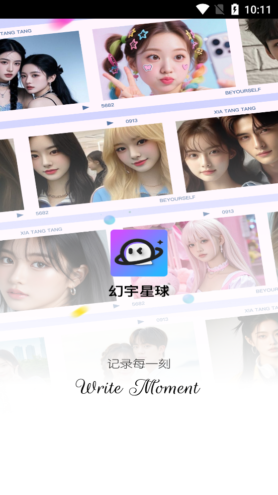 幻宇星球官方版图3