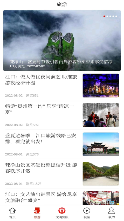 梵净山免费版