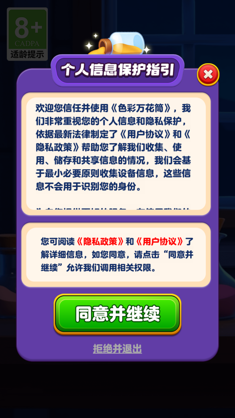 色彩万花筒图2