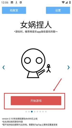 女娲捏人游戏无广告版(3)