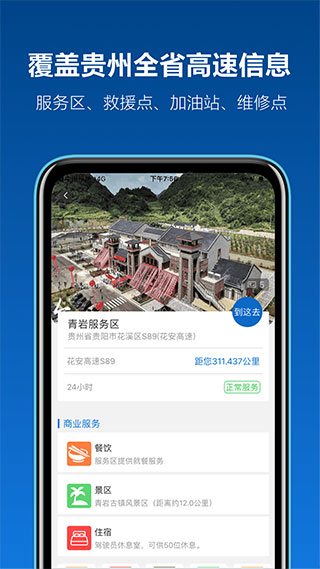 黔通途官方最新版(5)