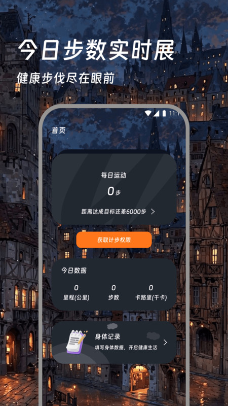 觅糖计步精灵免费原版图1