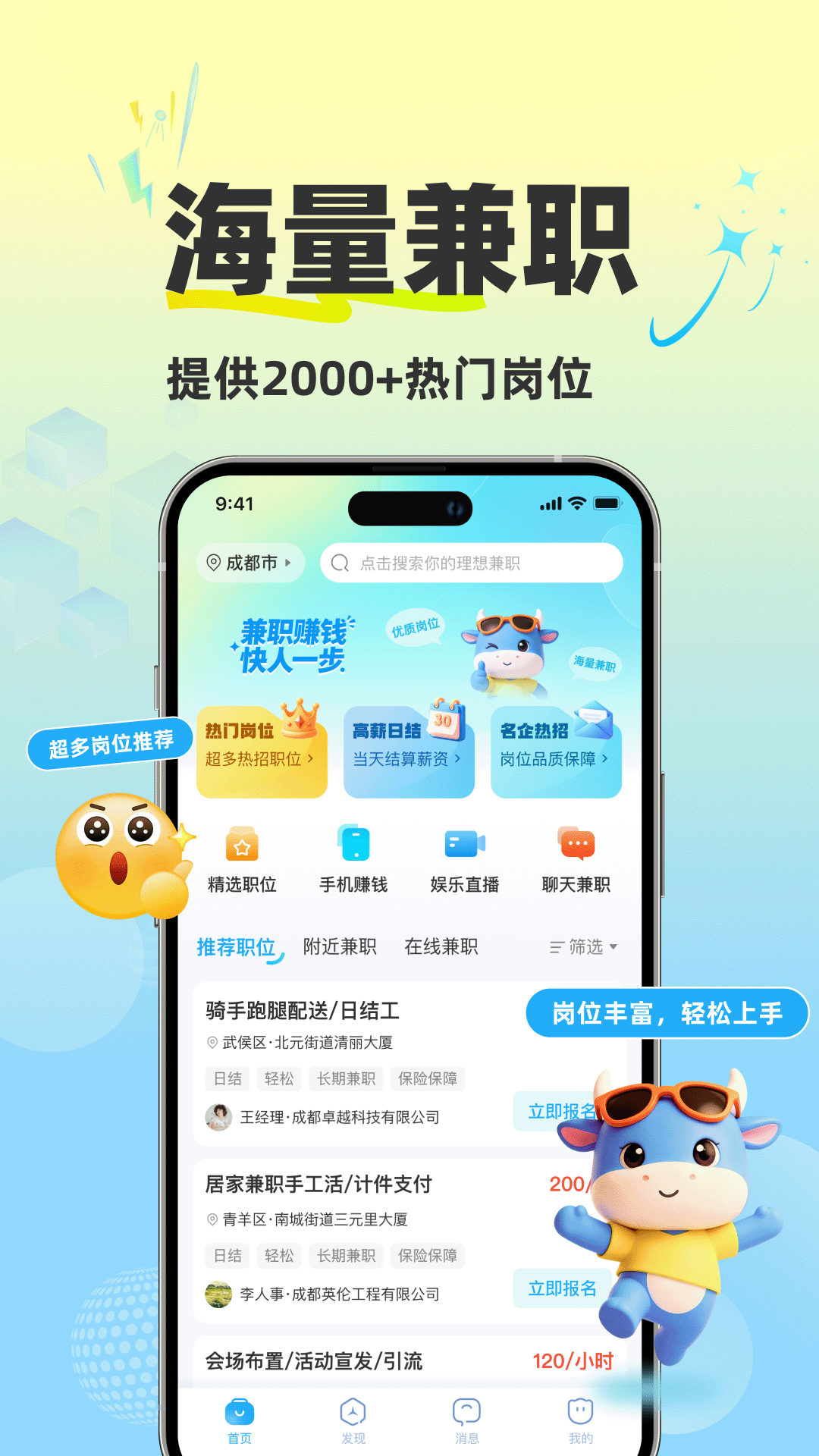 全民赚兼职通用版