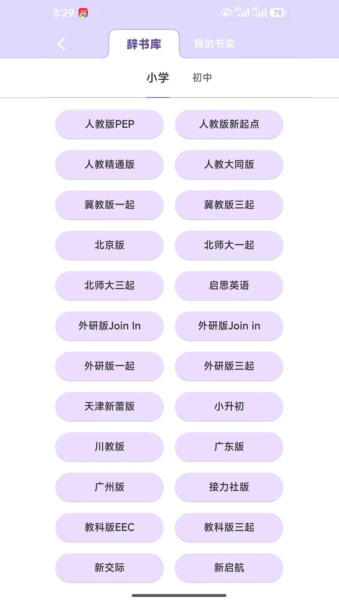 软书英语阅读软件官方正版图2