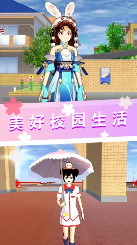 樱花高校生活模拟手机版图3
