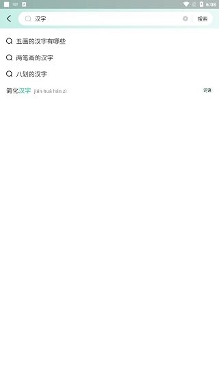 百度汉语词典官方最新版图1