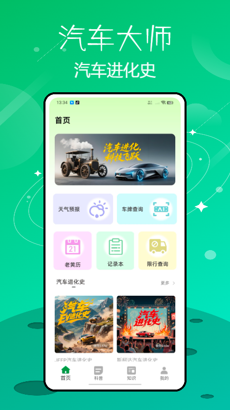 汽配宝免费原版