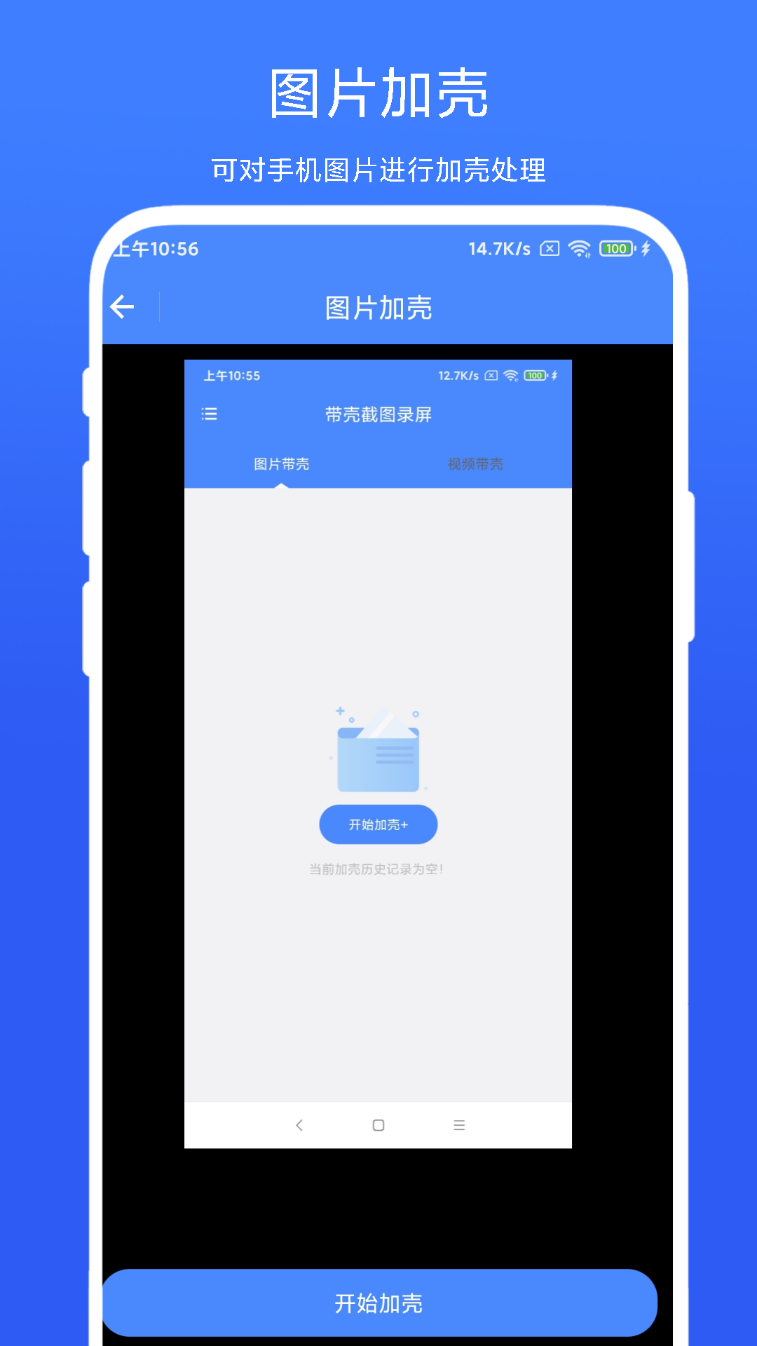 带壳截图录屏软件免费版(3)