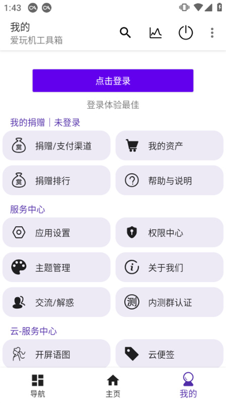 爱玩机工具箱安卓直装版图2