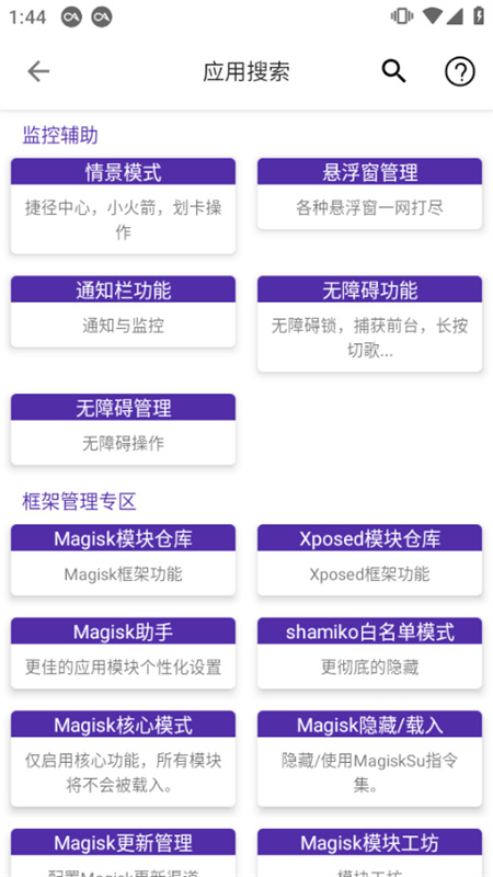 爱玩机工具箱安卓直装版图1