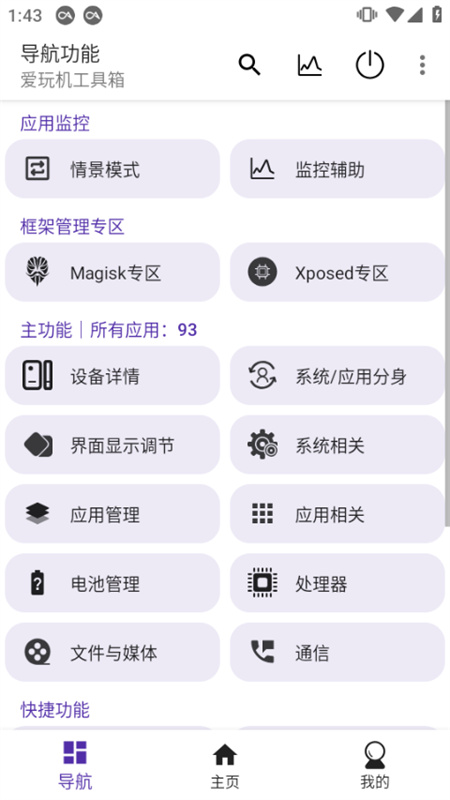 爱玩机工具箱安卓直装版图3