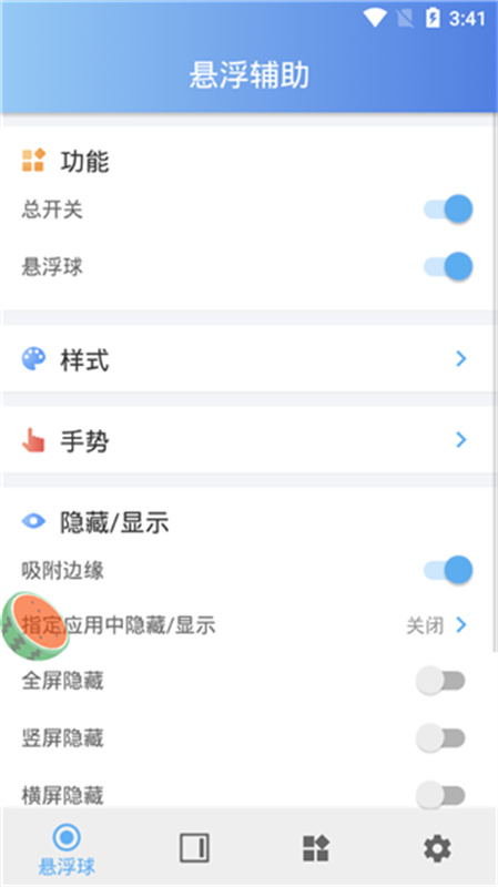 悬浮助手(2)