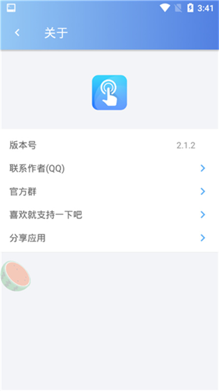 悬浮助手(3)