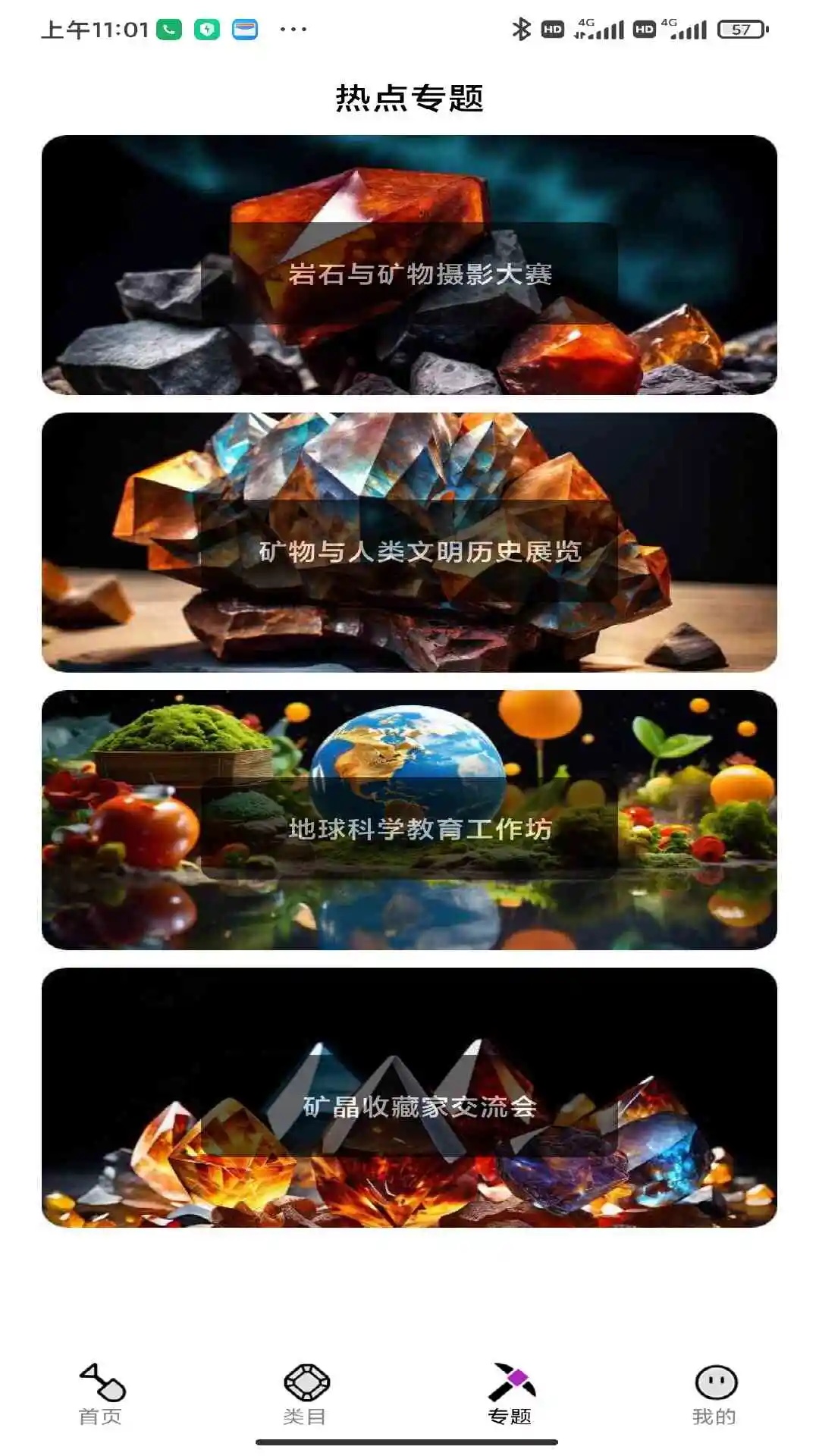 岩石识别通用版图2