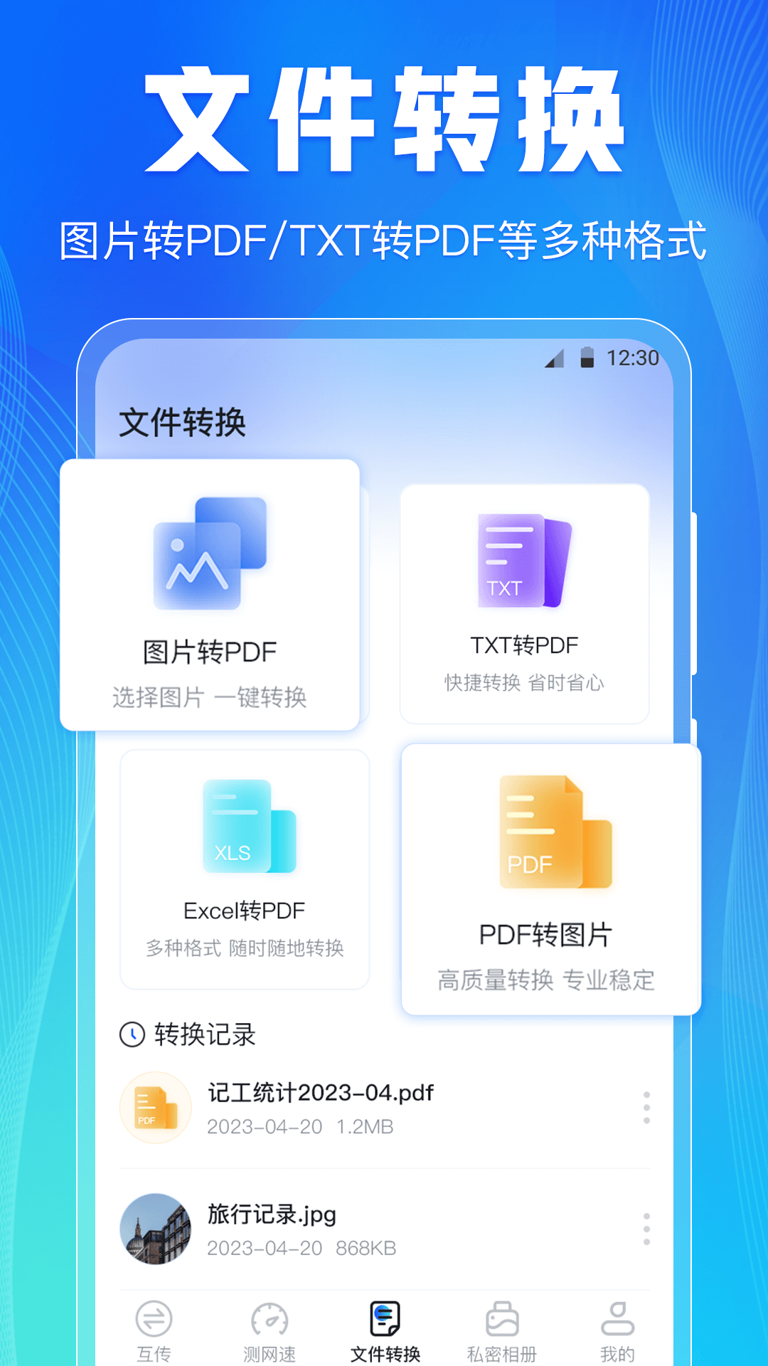 搬家文档互传手机正版