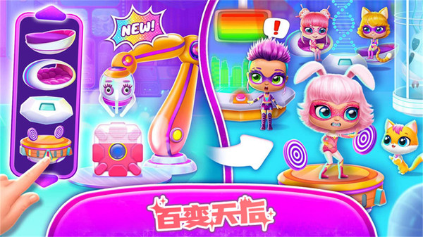 百变天后游戏纯净版图3
