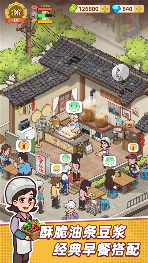 爷爷的早餐店安卓直装版