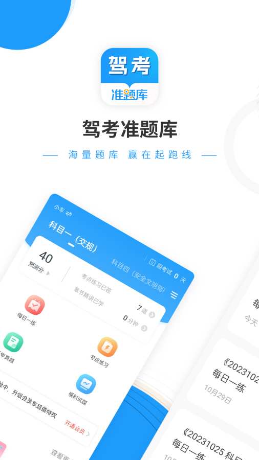 驾考准题库正版图1