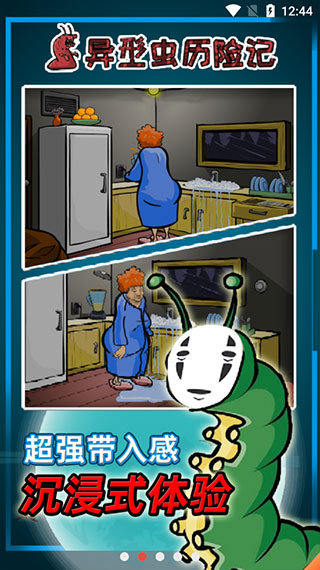 异形虫历险记游戏无广告版