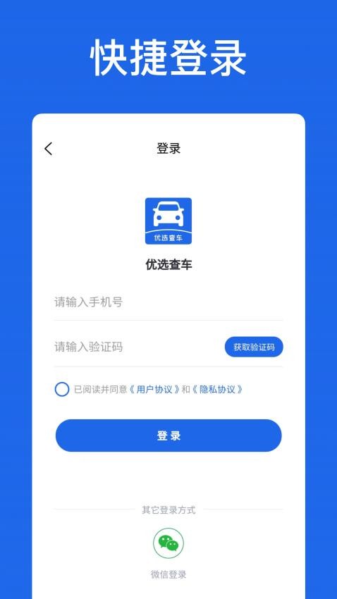 优选查车免费原版图4