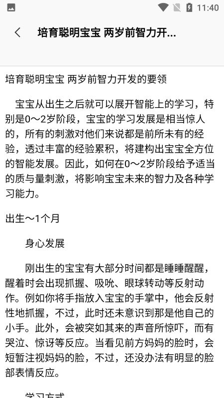 小宝膳食软件