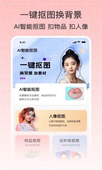 抠图秀秀免费版图3