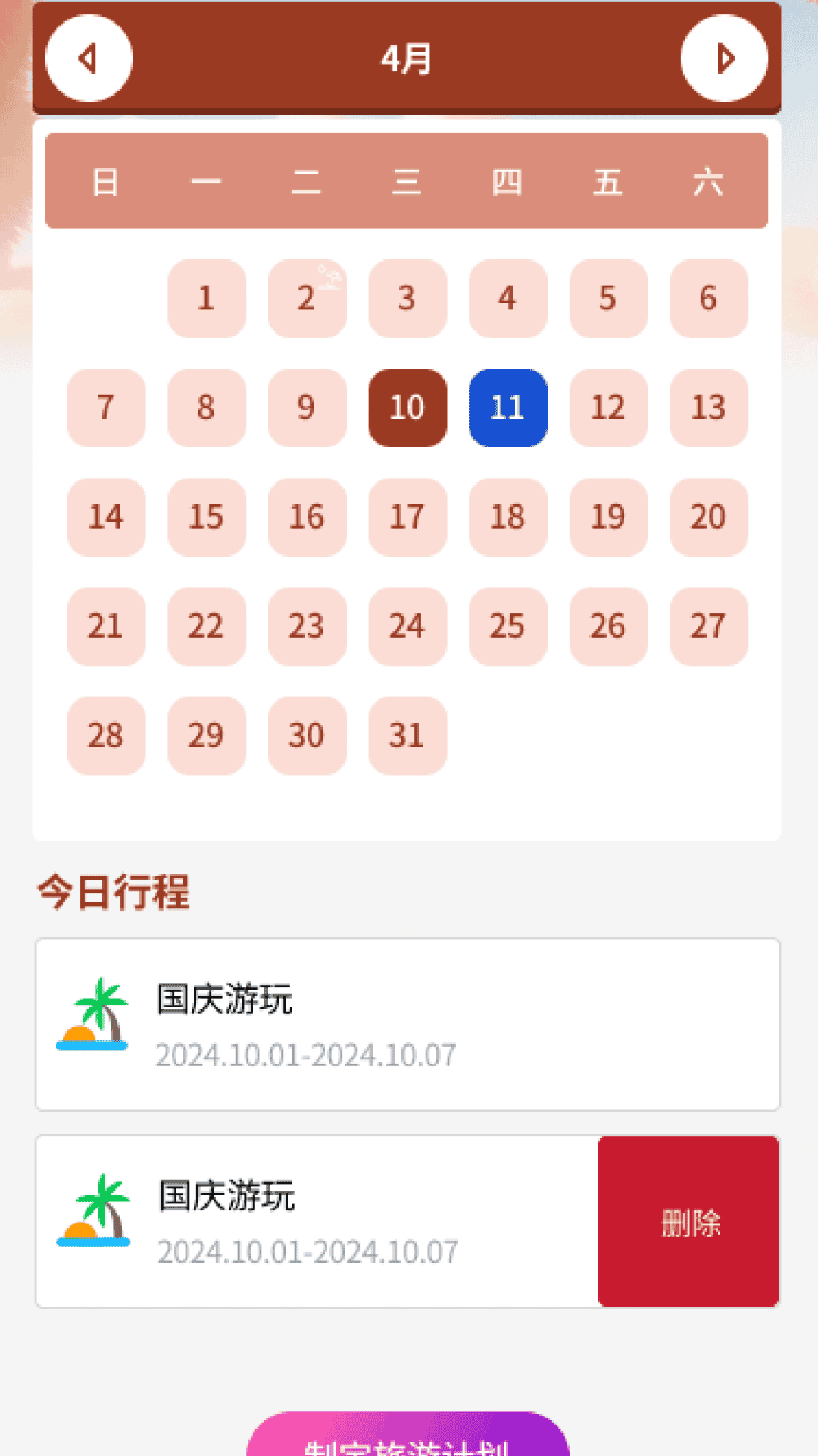 祥龙乐旅手机免费版图1