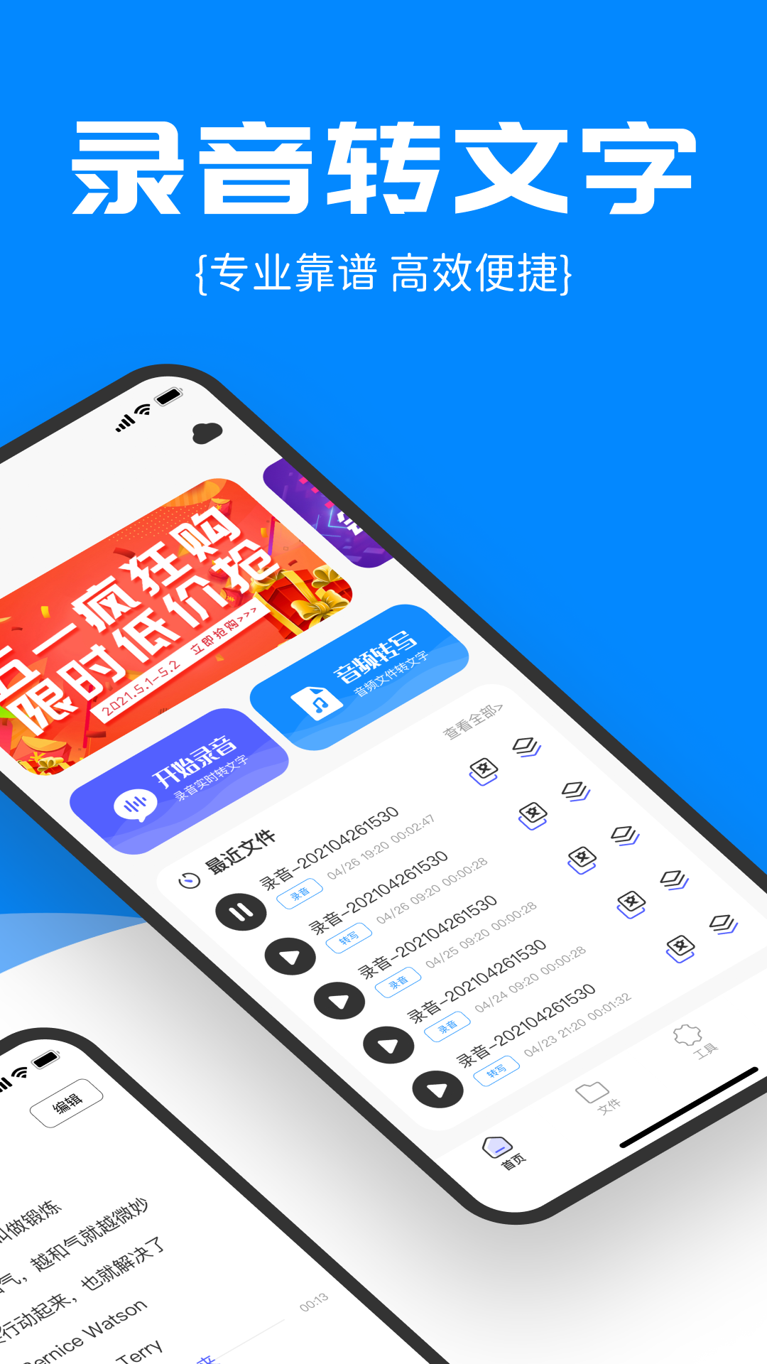 精准录音转文字正版图3