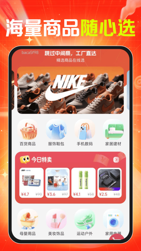义乌货源批发采购最新版图3