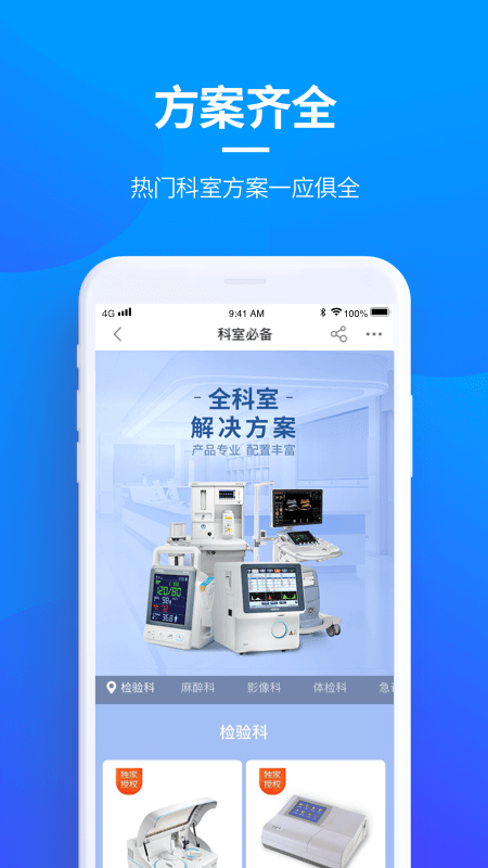 贝登医疗最新版