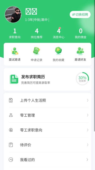 摩师直聘安卓版图4