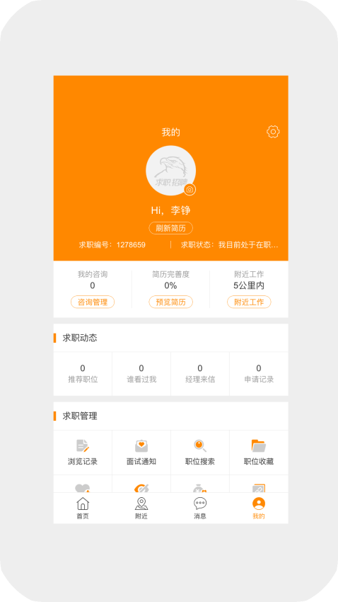 求职招聘宝官方版(3)