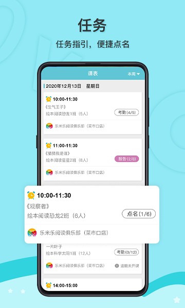 启圆教育教师端原版图1