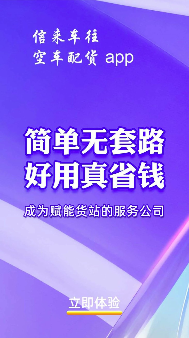 信来车往货站原版