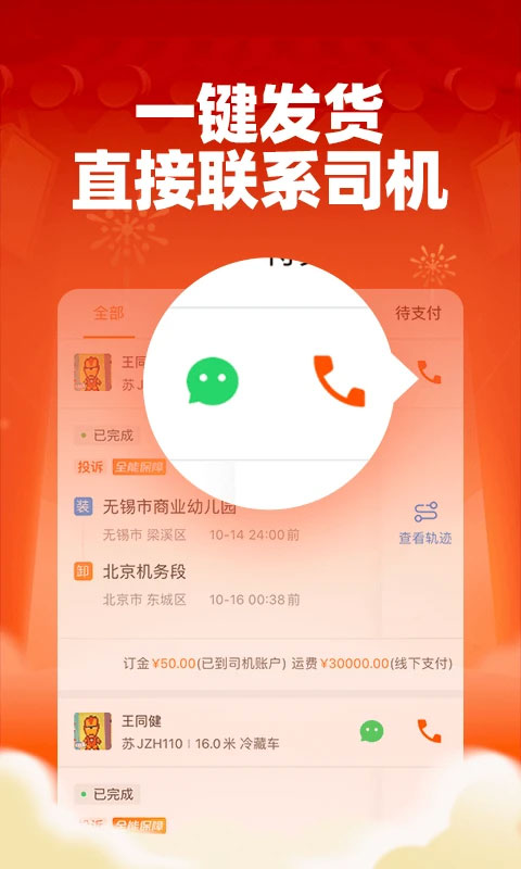 运满满货主版(2)