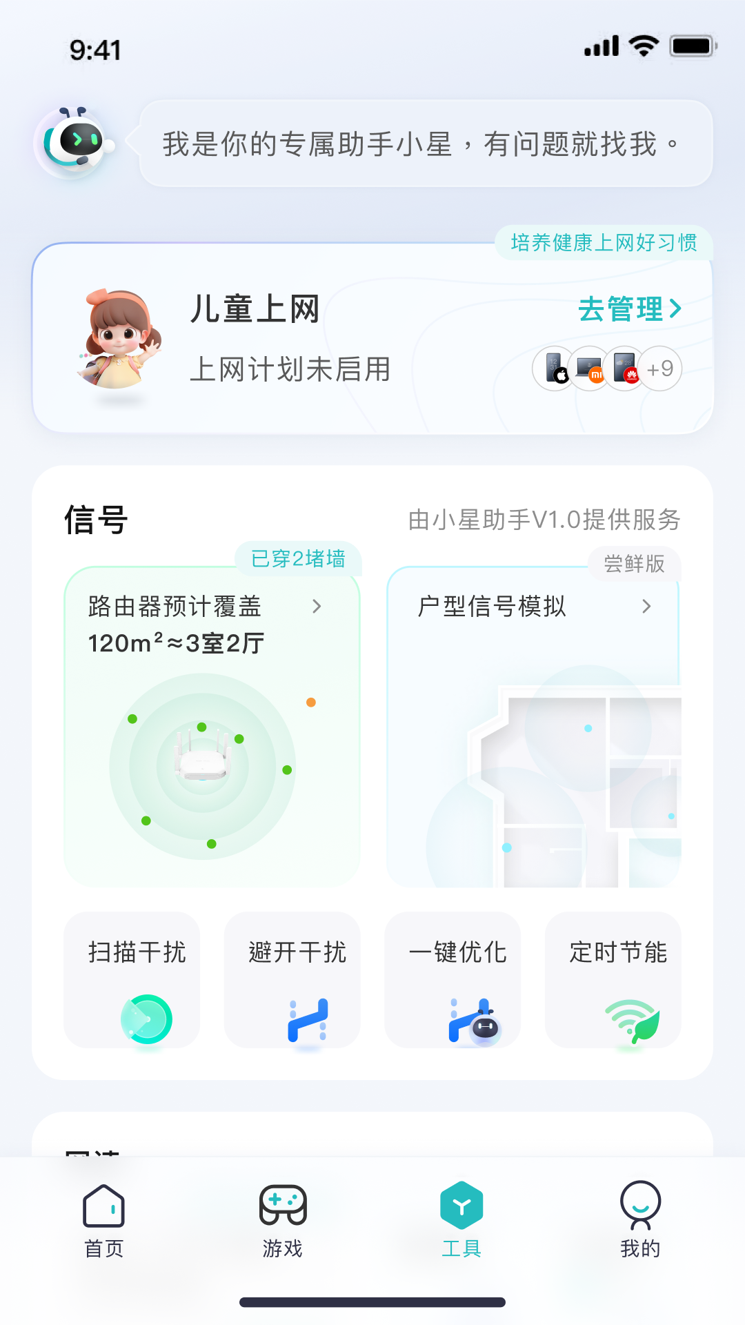 锐捷星耀家安卓直装版