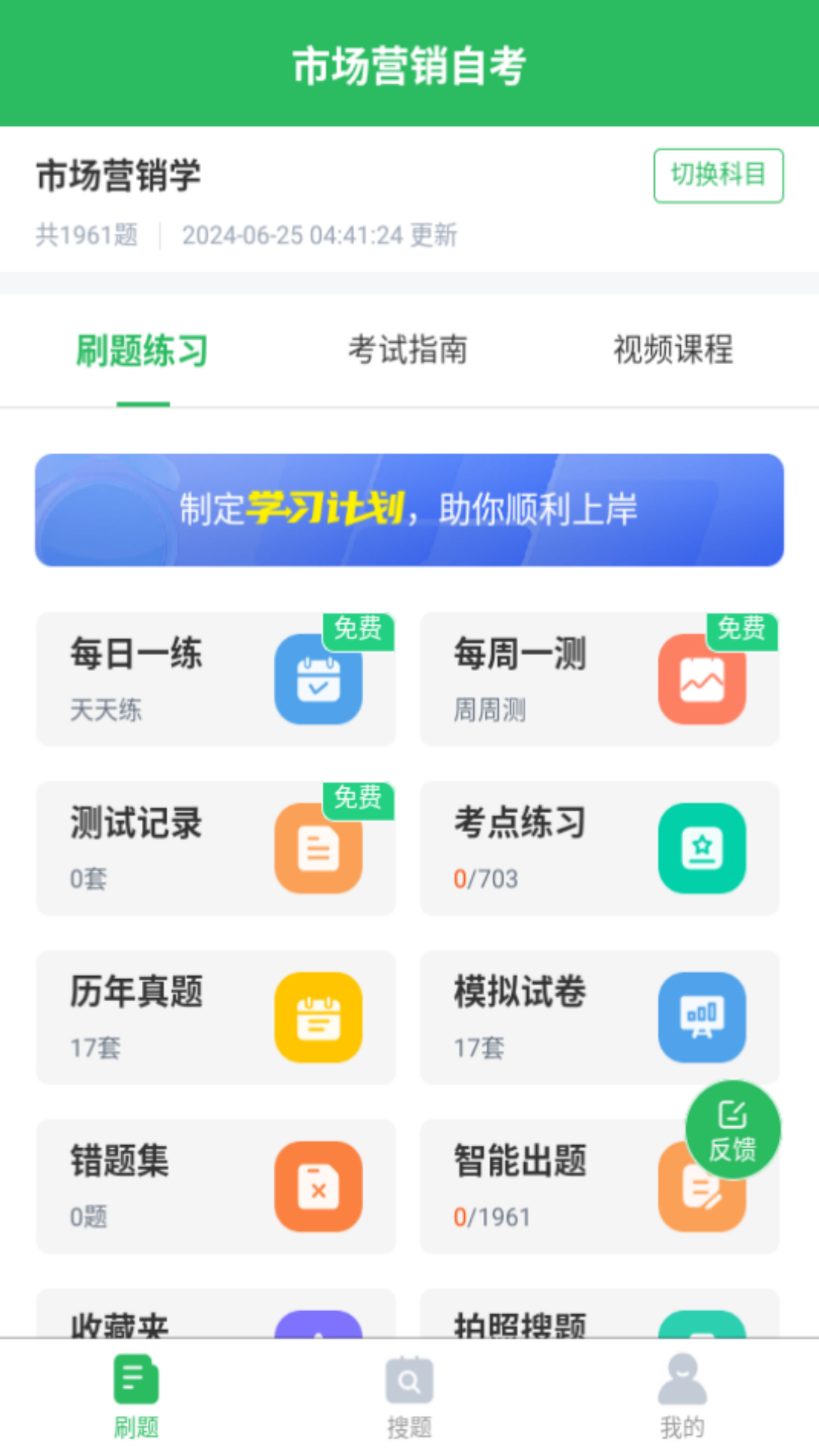 市场营销自考安卓免费版图4