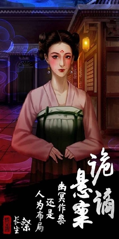 长生祭官方最新版