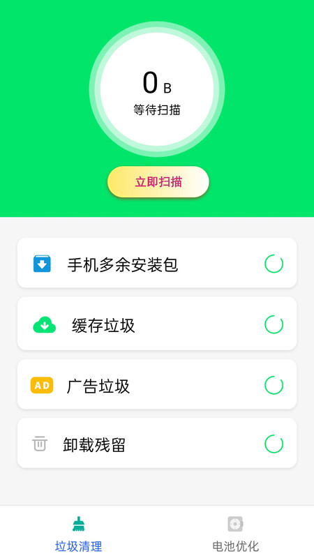 空间清理卫士手机免费版