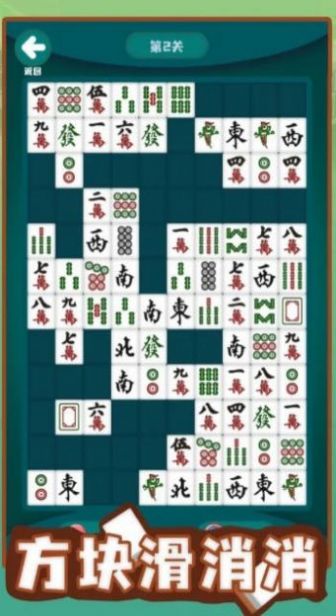 方块滑消消官方最新版图2