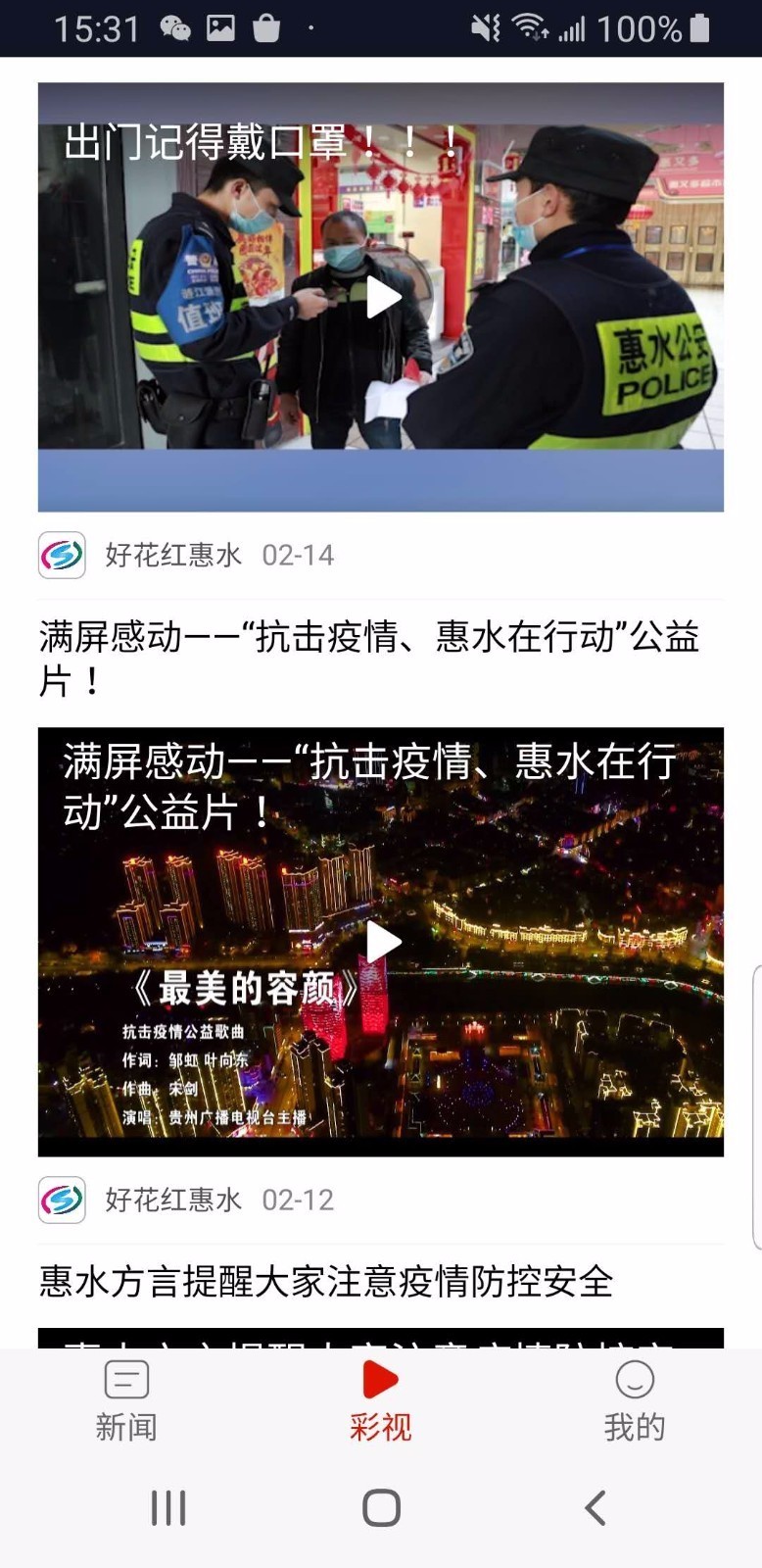 好花红惠水软件最新免费版