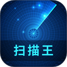 识光扫描王