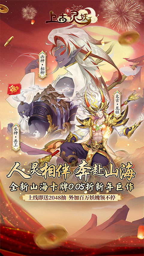 上古有灵妖手机最新版图1