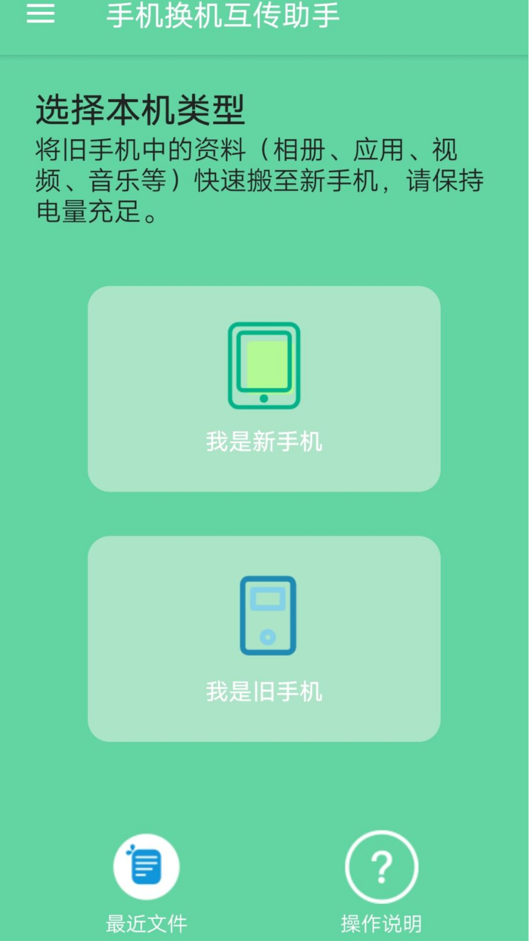 换机互传助手免费原版