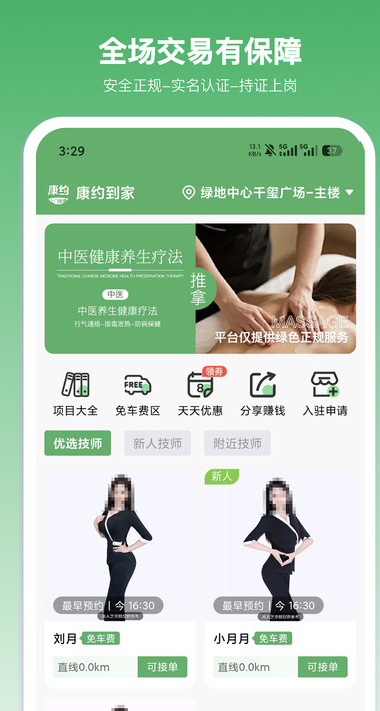 康约到家手机正版图3