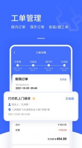 售后大师正版图2